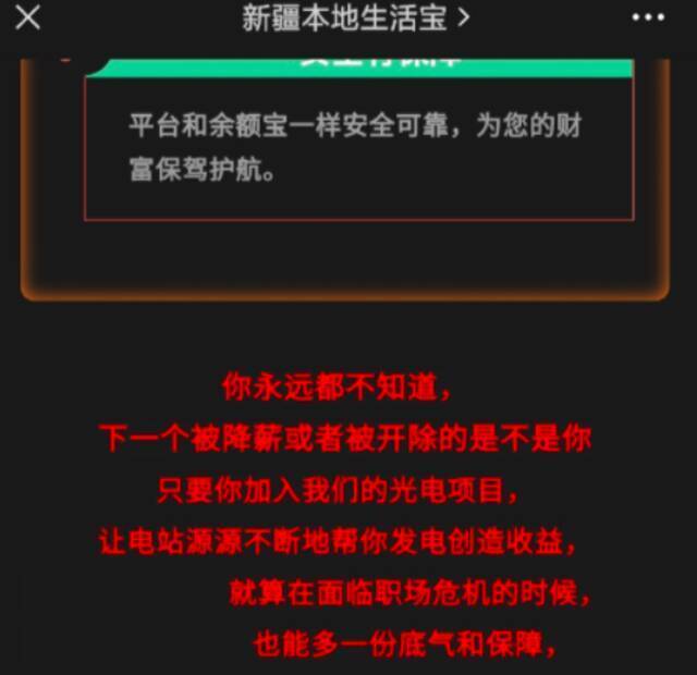 赫煌到家“光伏发电”投资骗局：证件大多伪造，百余人被骗600万