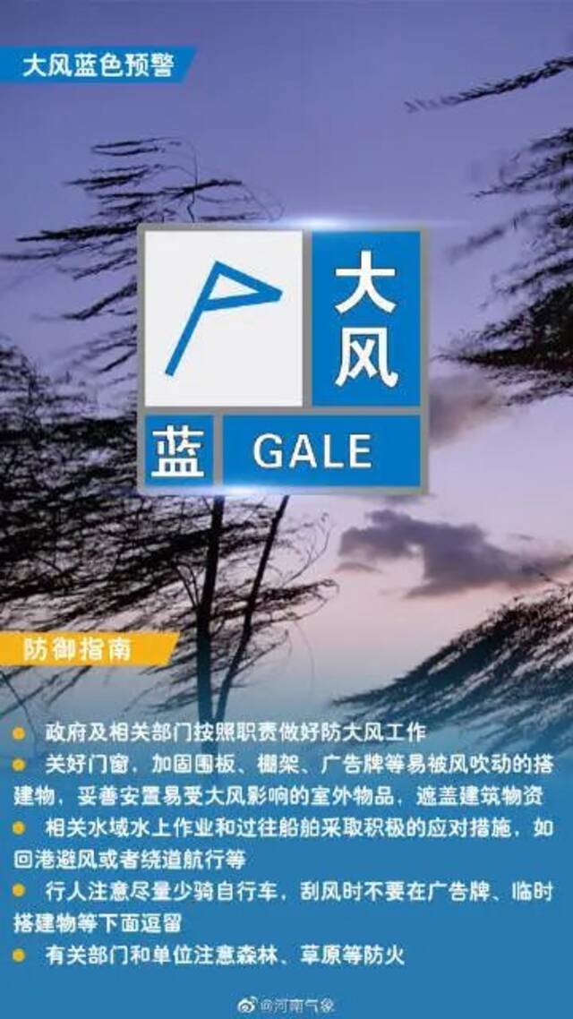 寒潮将再袭河南！局地降温12℃，阵风8~9级，请注意加衣