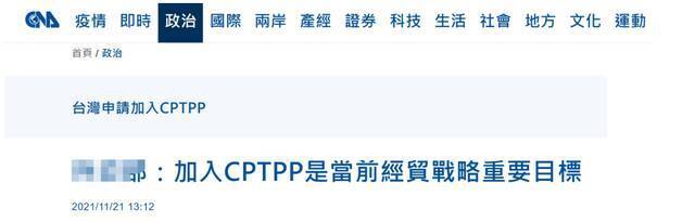 台湾“中央社”报道截图