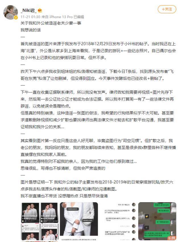 和外公拍照被造谣“老夫少妻”？女博主发声！网友也怒了！