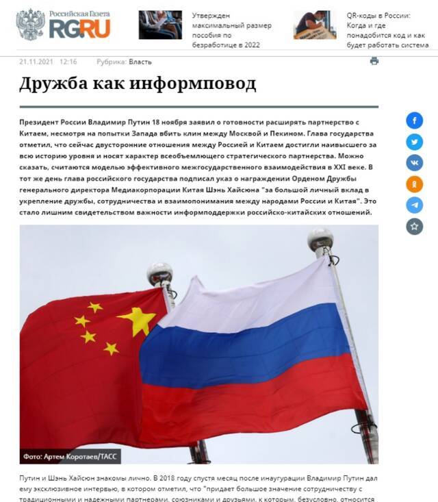 《俄罗斯报》网站报道截图