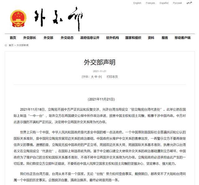 外交部通报：与立陶宛关系降级！