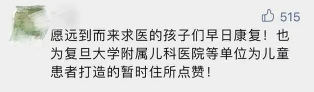 你知道吗？上海这里可以提供免费住宿！网友：能推广吗？