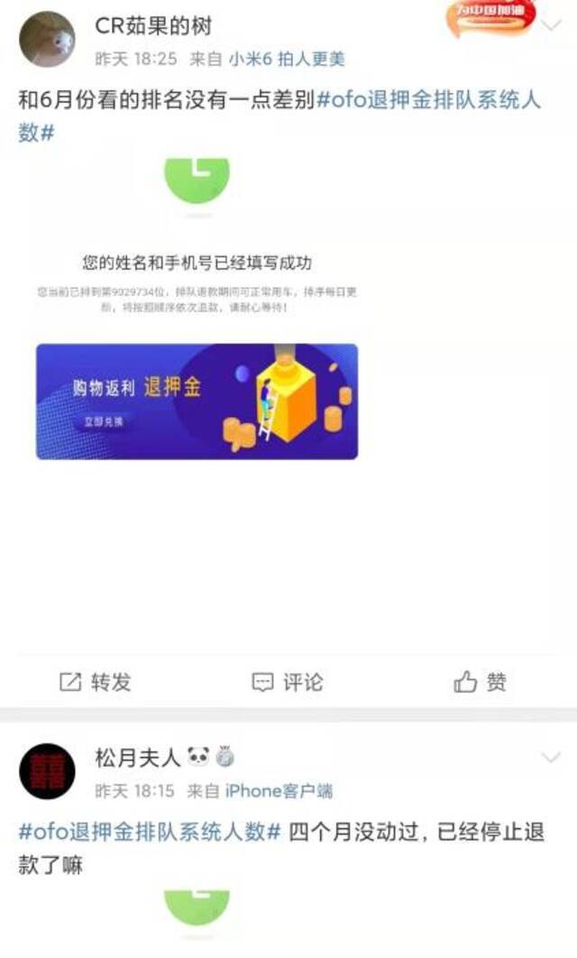 微博用户反映退押金排位数月不动。