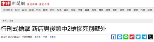 台湾“中时新闻网”报道截图