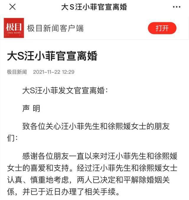 极目新闻报道截图