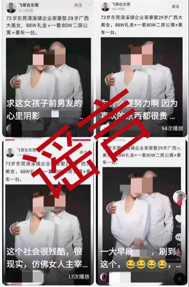 ↑网友“飞哥在东莞”在某平台发布的造谣信息