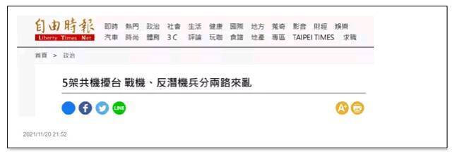 台媒声称解放军兵分两路进入台“防空识别区”