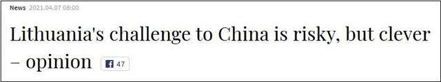 立陶宛国家广播电视台称“立陶宛挑战中国很危险，但也很‘聪明’”。图源：外媒