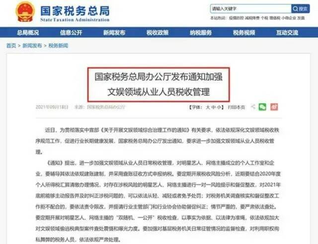 9000多万的逃税罚单，掀起直播暴利的一角