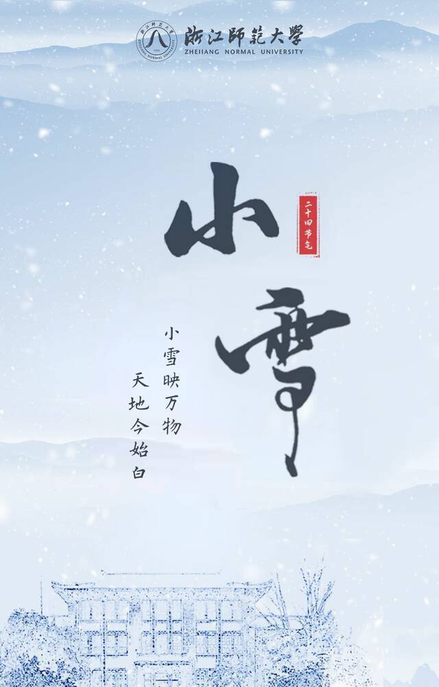 家人们，浙师大邀请你加入下雪群聊！