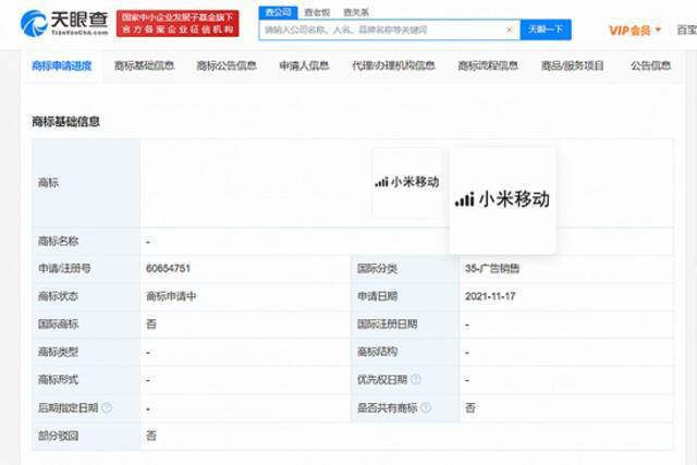 小米申请注册“小米移动”商标，国际分类含通讯服务