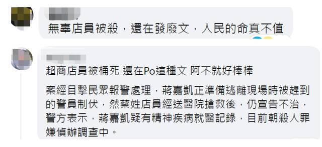 超市店员被无辜刺死，蔡英文一个举动“点燃网友怒火”！