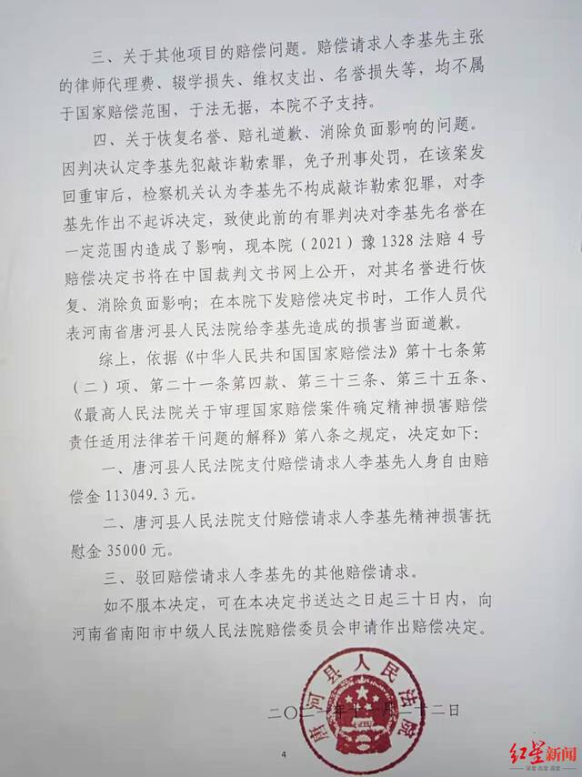 ▲李基先获得的国家赔偿决定书