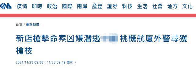 台湾“中央社”报道截图