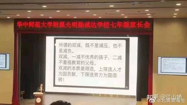 网传深圳华中师范大学附属光明勤诚达学校老师在家长会上的发言稿有“双减，一减不优秀的孩子，二减不重视教育的父母”等言论。图片来自网络