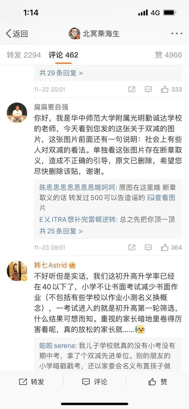 学校一位老师在微博上的回应