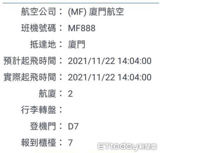 黄姓男子搭乘的班机信息曝光。图自台湾“ETtoday新闻云”