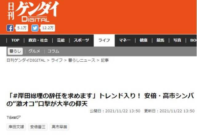 日本首相辅佐官挥舞