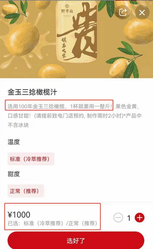 一杯果汁1000元 还要等3小时才能买到！监管火速介入