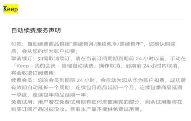 我们扒了12款App自动续费扣款期限，发现有家竟然提前3天扣费？