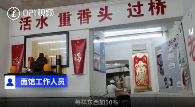 上海一传统面馆开收10%服务费，服务内容竟是老板亲自监工？网友为此吵翻了
