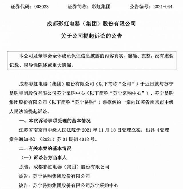 苏宁易购拖欠3600多万货款，被供应商起诉