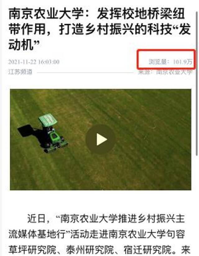 南京农业大学：发挥校地桥梁纽带作用 打造乡村振兴的科技“发动机”