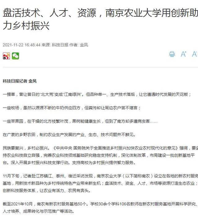 南京农业大学：发挥校地桥梁纽带作用 打造乡村振兴的科技“发动机”