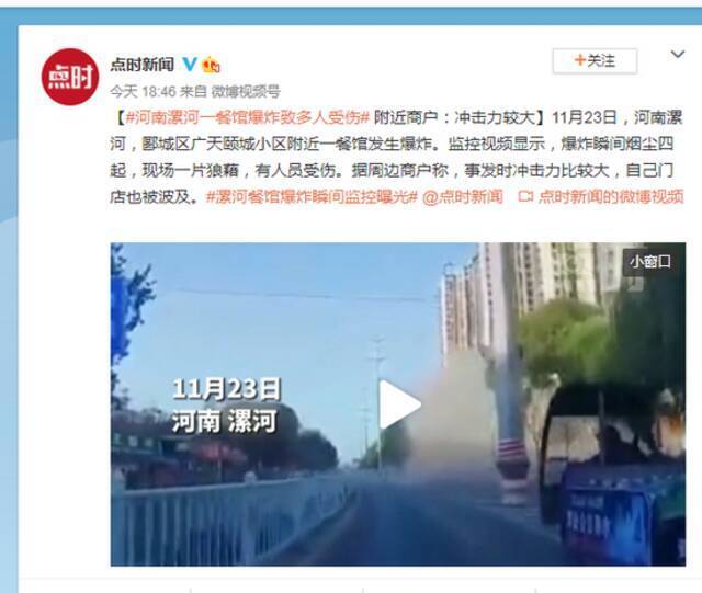 河南漯河一餐馆爆炸致多人受伤 附近商户：冲击力较大