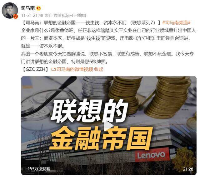 司马南连发视频炮轰联想贱卖国资，老胡这样看