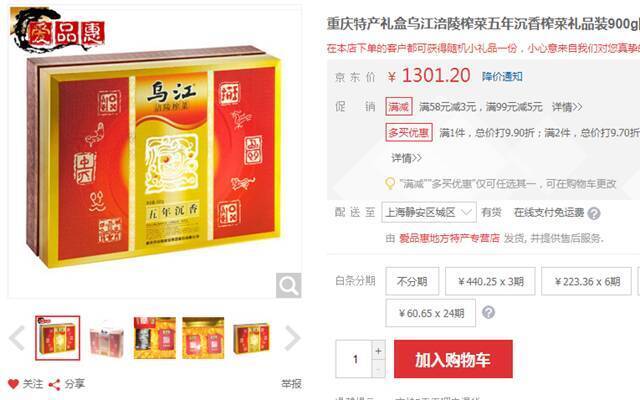 “天价”榨菜比肩白酒？ 食品行业纷纷被动涨价或主动升级