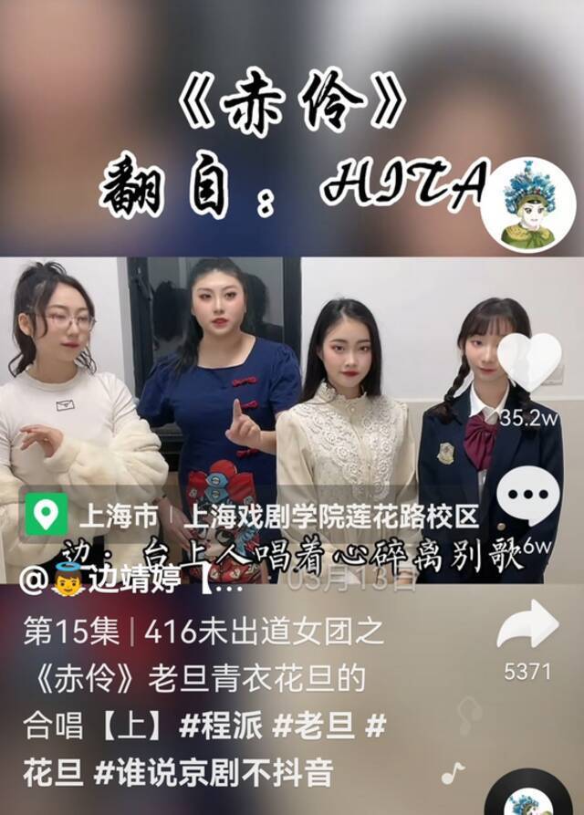 “上戏416女团”在毕业汇报演出当晚发布的抖音视频。