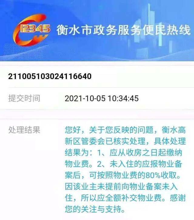 衡水居民拨打政务热线得到这个答复：12345能办什么事？