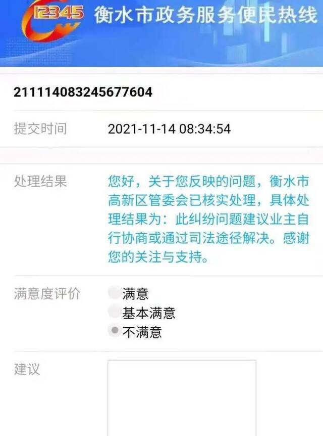 衡水居民拨打政务热线得到这个答复：12345能办什么事？