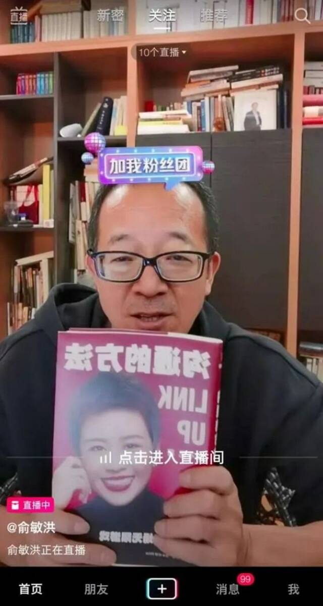 中国互联网大佬直播简史