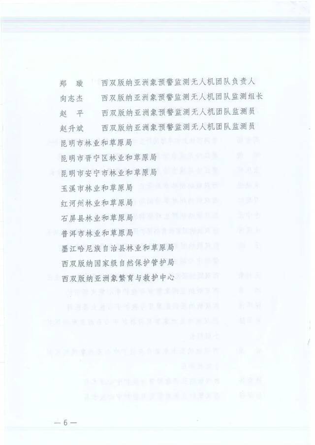 感谢、表扬！云南“护象队”被国家林草局点赞了