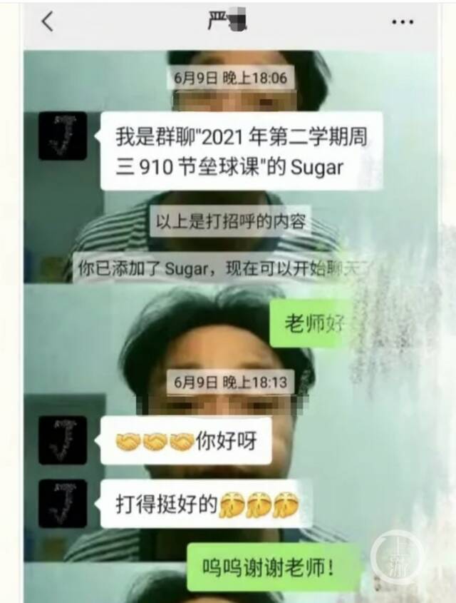 ▲举报女生称，2021年6月9日，严某主动添加其微信，后与其发生关系。图片来源/受访者