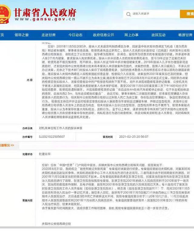 ▲2021年2月，庆阳市公安局西峰分局在回复赵家人时表示，由于案发距今时间跨度大，给警方侦查工作带来困难。图片来源/网页截图