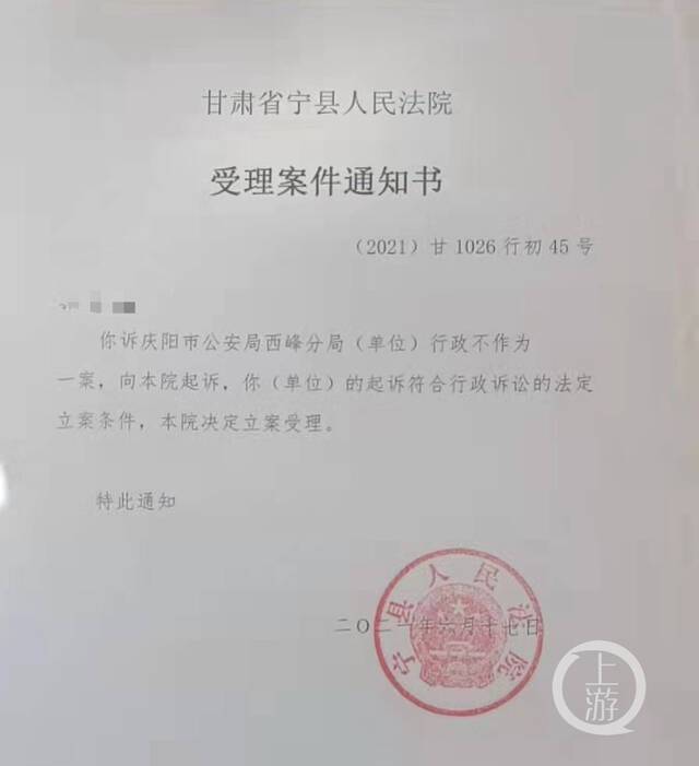 ▲2021年6月17日，甘肃省宁县法院受理诉庆阳市公安局西峰分局行政不作为一案。图片来源/受访者供图