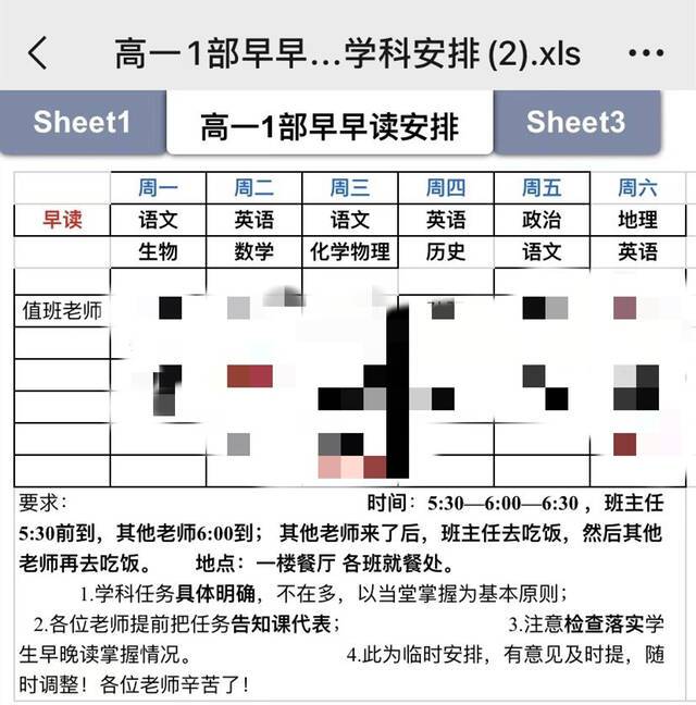 ▲桓台一中高一1部“早早读”安排表。受访者供图