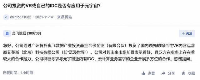 奥飞数据：积极寻求与元宇宙业内有IDC、云计算业务需求的企业开展合作