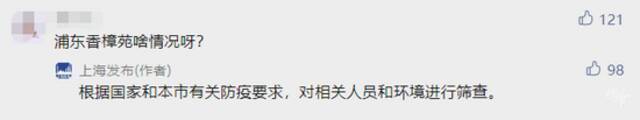 上海浦东有小区被封？官方回应：对香樟苑、香梅花园相关人员和环境进行筛查