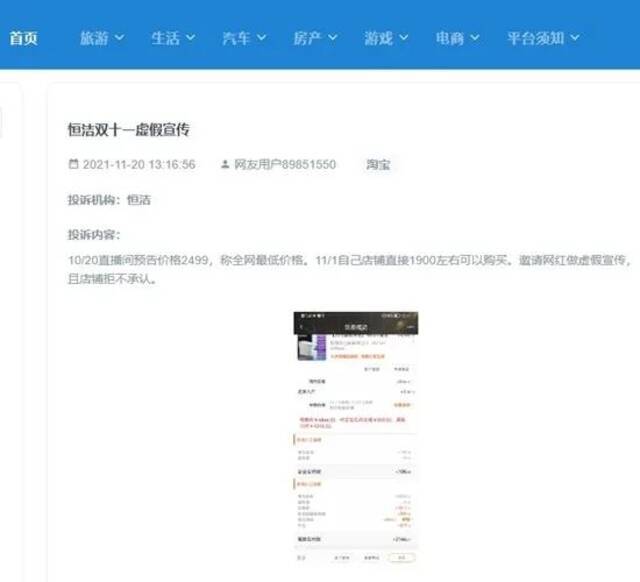人民网“人民投诉”平台收到的消费者“双11”投诉截图