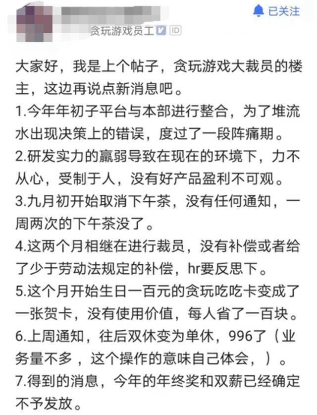 网传“传奇游戏”发行方大规模裁员，有员工称年终奖将不予发放