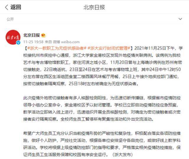 浙大一教职工为无症状感染者 浙大实行封闭式管理