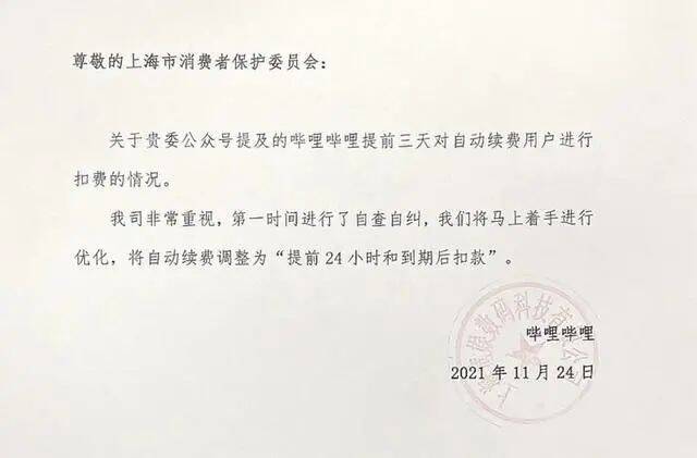 B站被曝光：会员自动续费提前3天扣费！另外11款你常用的APP情况也公布了