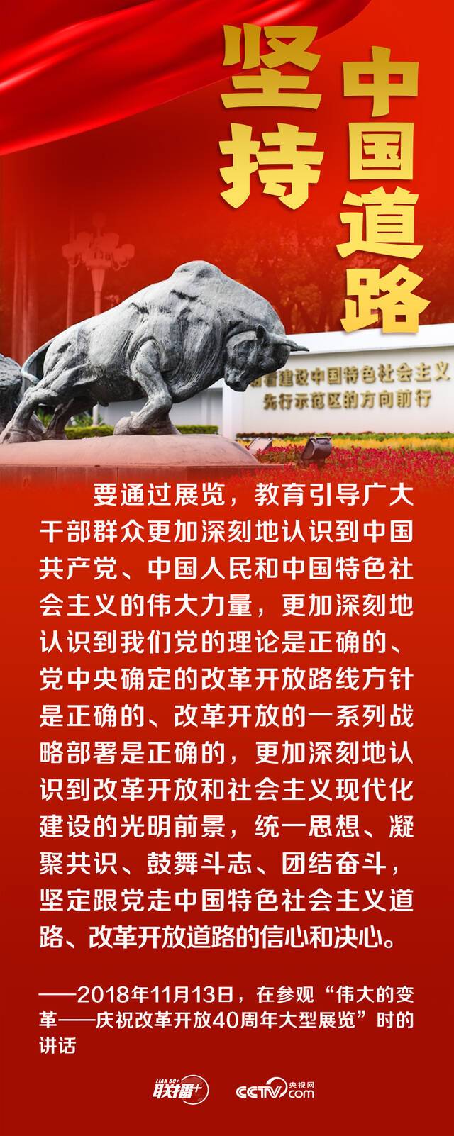 跟着总书记领悟党的宝贵经验——坚持中国道路