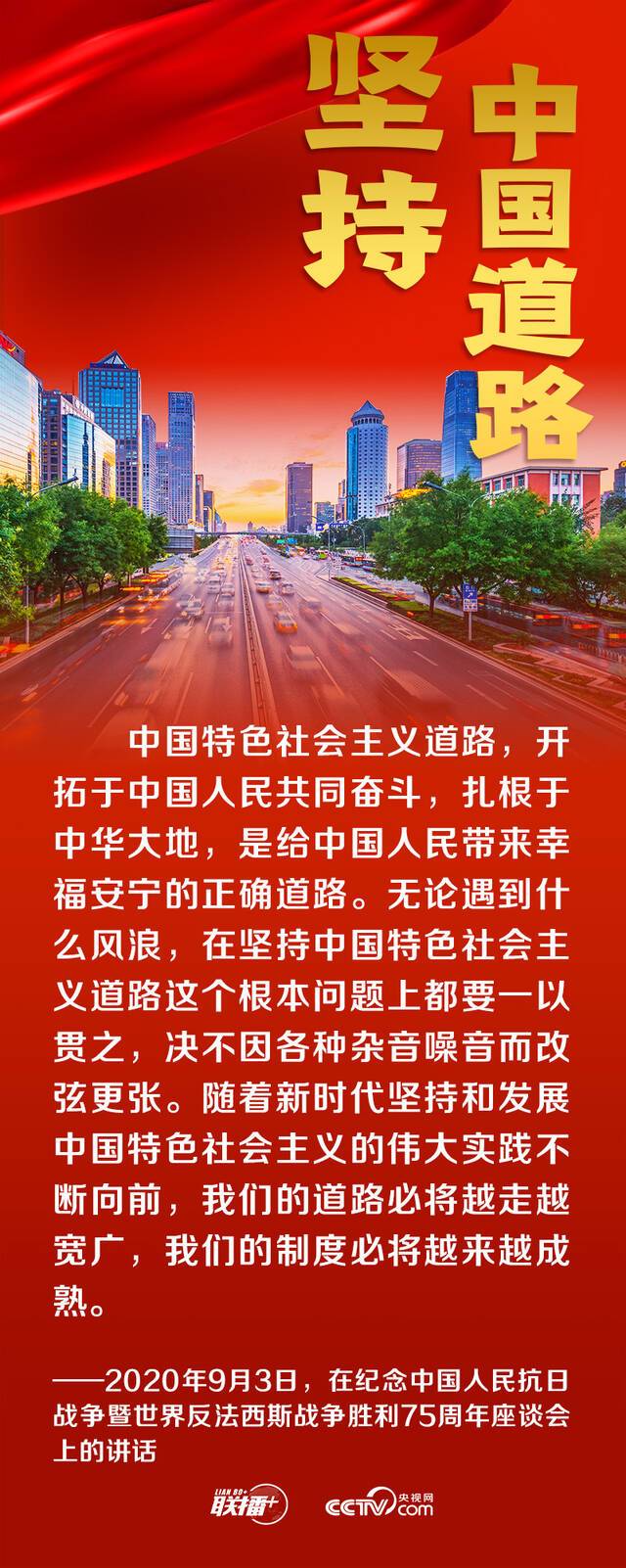 跟着总书记领悟党的宝贵经验——坚持中国道路