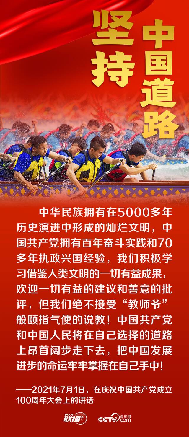 跟着总书记领悟党的宝贵经验——坚持中国道路